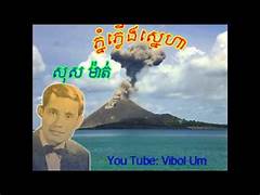 ភ្នំភ្នើងស្នេហា Phnom Pleung Sneha